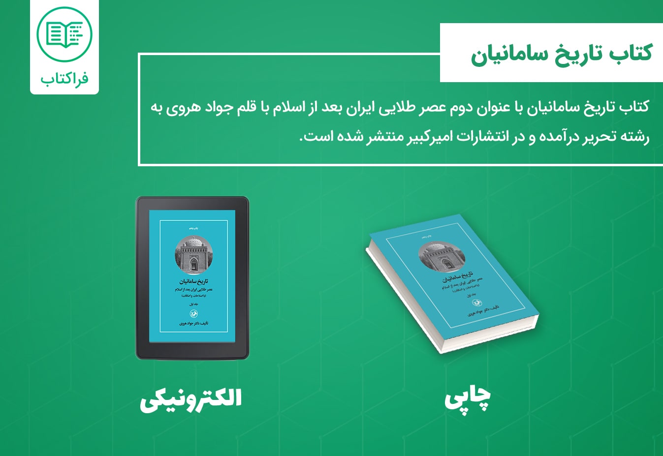 دانلود کتاب تاریخ سامانیان